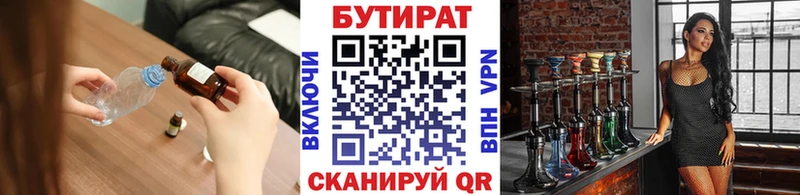 БУТИРАТ оксибутират  Купить закладки  Гагарин 